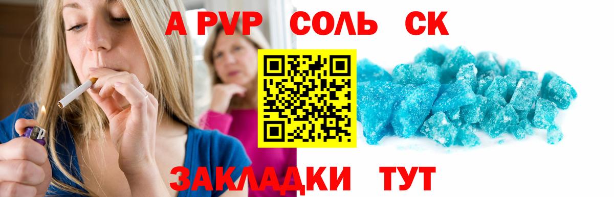 A-PVP мука  A-PVP Crystall  Alfa_PVP  Вход с VPN  Alfa_PVP крисы CK  как найти закладки  Энгельс 