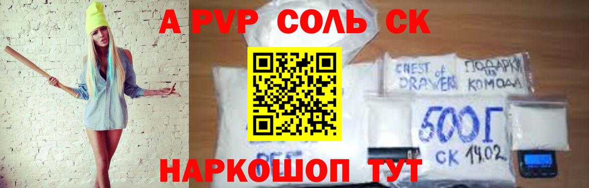 А ПВП Crystall Энгельс