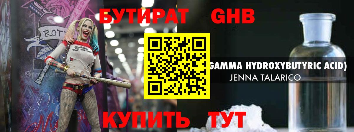Бутират 99% Энгельс