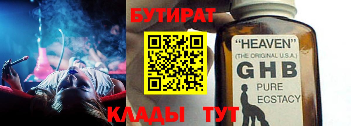 Энгельс  БУТИРАТ 1.4BDO  Вход с VPN 