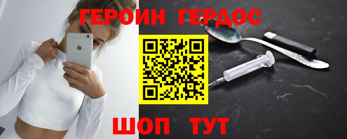 Героин VHQ Энгельс