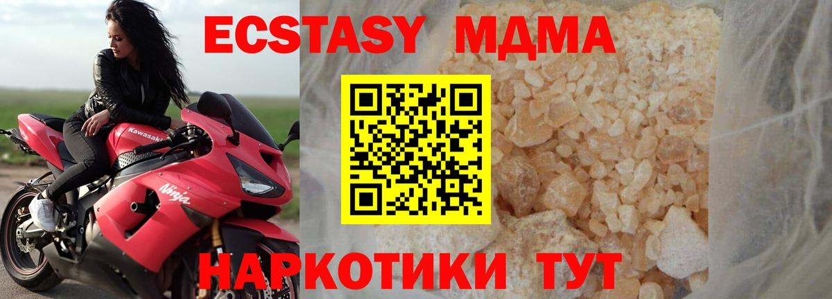 MDMA кристаллы  МДМА молли  Вход с VPN  Энгельс 