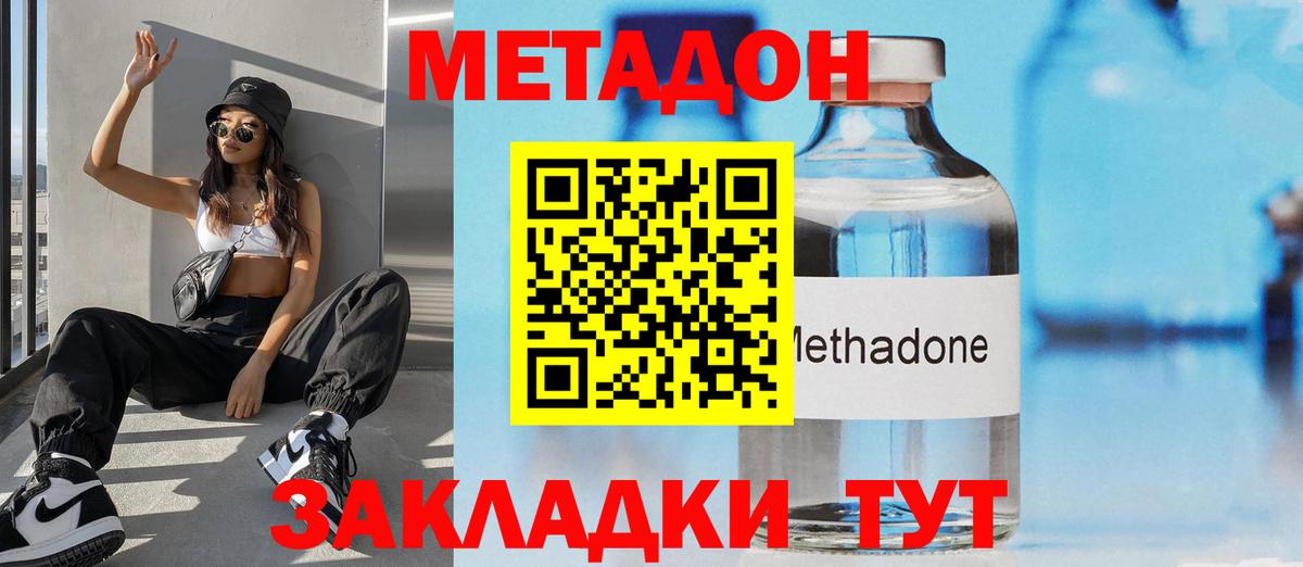 МЕТАДОН methadone Энгельс
