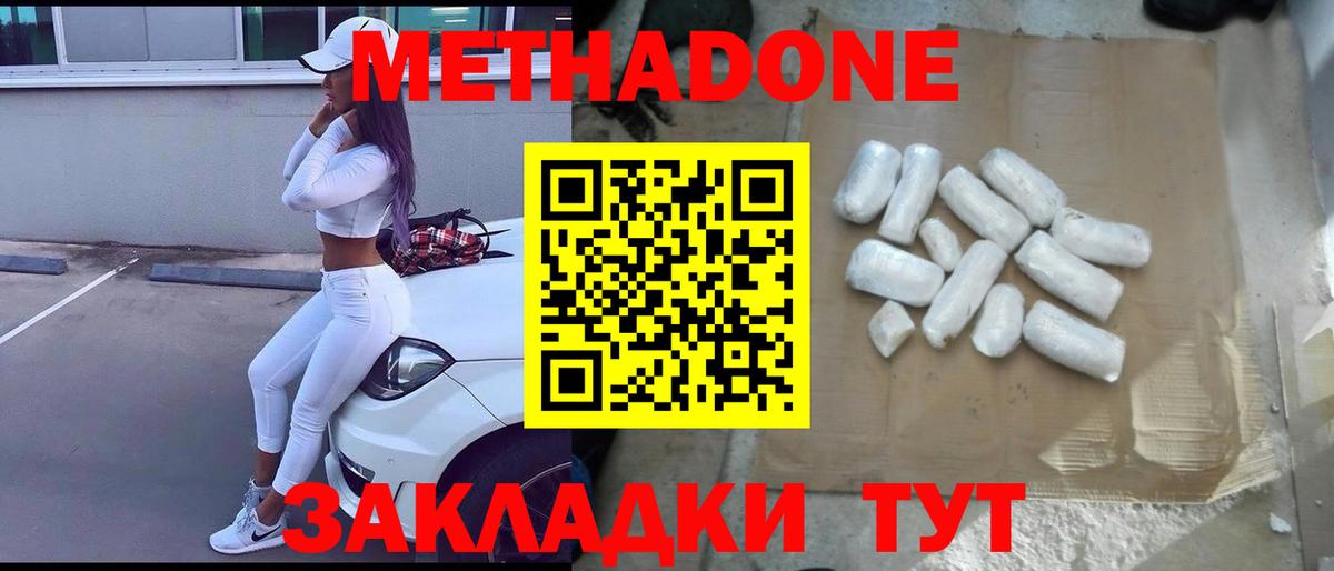 Энгельс  Метадон кристалл  Вход с VPN  Метадон methadone 