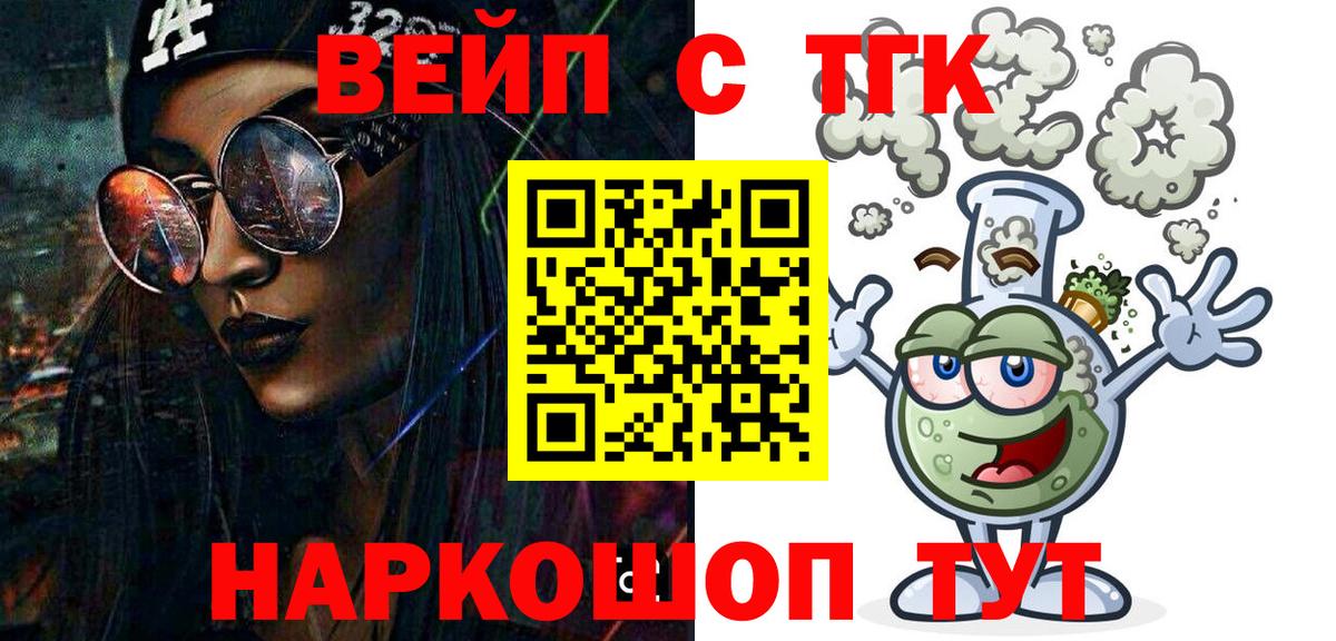 Энгельс  Дистиллят ТГК концентрат  ТГК вейп  Вход с VPN 